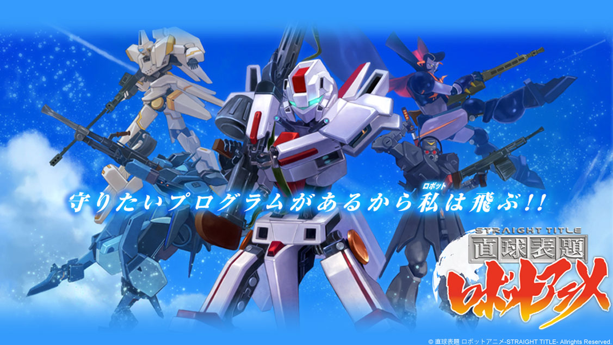 Watch Straight Title Robot Anime - Crunchyroll