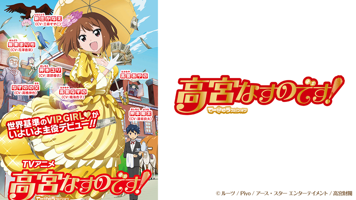 Takamiya Nasuno Desu Watch On Crunchyroll