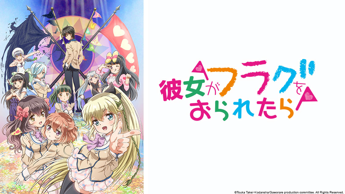 Kanojo ga flag o oraretara