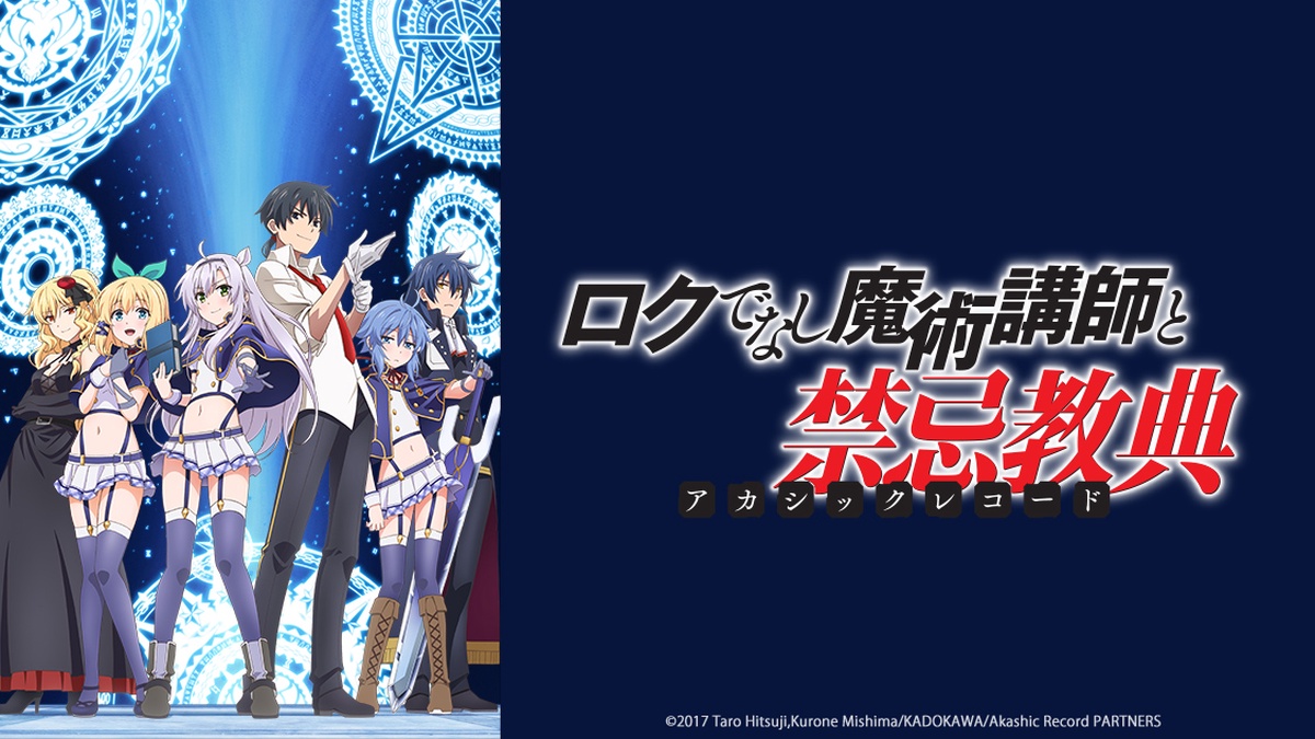 Roku de Nashi Majutsu Koushi to Akashic Records – trailer
