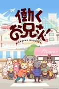         Working Buddies! 2! is a featured show.
      