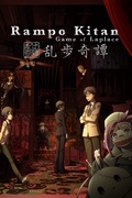         Rampo Kitan: Game of Laplace: Season 1 is a featured show.
      