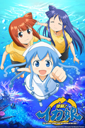         Squid Girl Season 1 is a featured show.
      