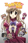         Nogizaka Haruka no Himitsu is a featured show.
      