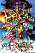         Digimon Xros Wars - The Young Hunters Who Leapt Through Time هو عرض رئيسي.
      