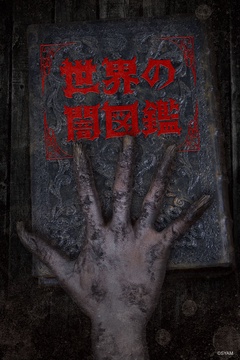 Watch Theatre of Darkness: Yamishibai - Crunchyroll