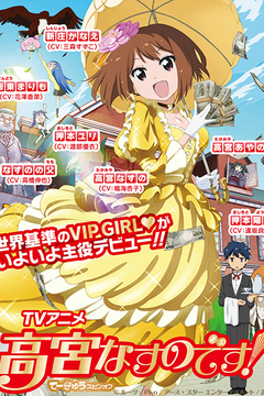 Takamiya Nasuno Desu!