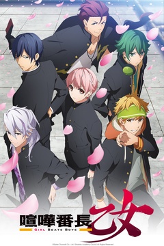 Kenka Bancho Otome -Girl Beats Boys-