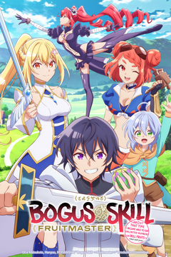 Bogus Skill <<Fruitmaster>> ~About that time I became able to eat unlimited numbers of Skill Fruits (that kill you)~