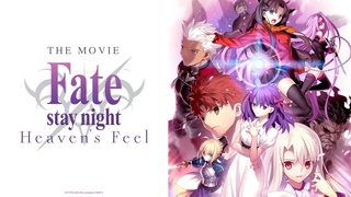fate staynight heavens feel アニバーサリーコンサート Fate/stay night』20周年記念コンサート [Heaven's Feel]公演