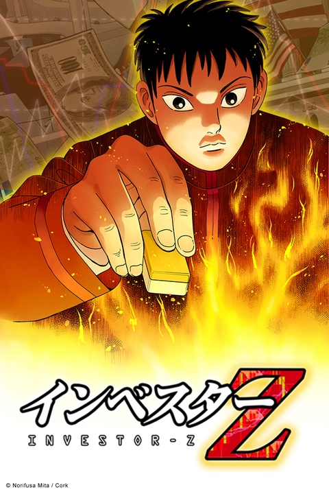Investor Z (Motion Manga)