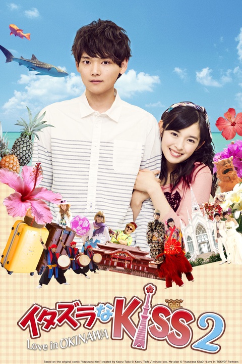 Itazura na Kiss: Love in Tokyo