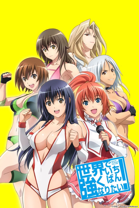 Watch Wanna be the Strongest in the World - Crunchyroll