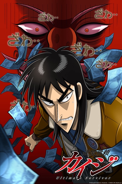 Kaiji - Against All Rules Unyielding Gate - Watch on Crunchyroll