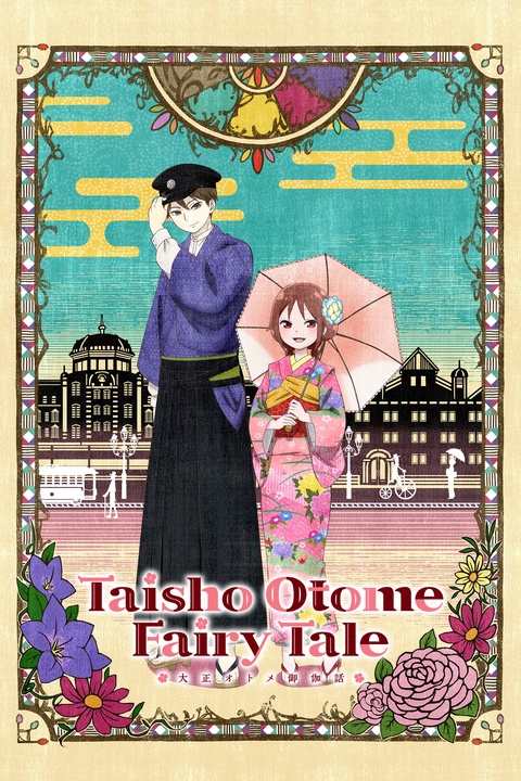 Watch Taisho Otome Fairy Tale - Crunchyroll