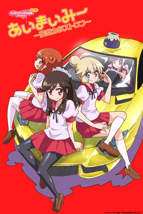 Watch Ai-Mai-Mi Mousou Catastrophe - Crunchyroll