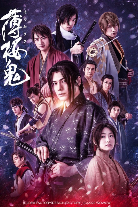 Hakuoki ~Demon of the Fleeting Blossom~ (Drama)