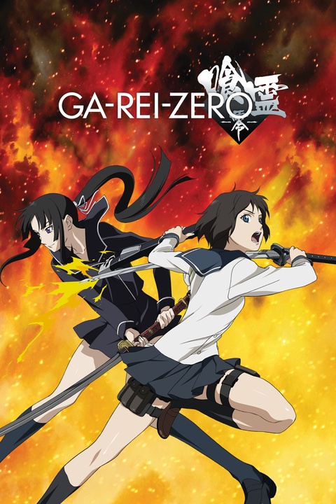 Ga-Rei: Zero