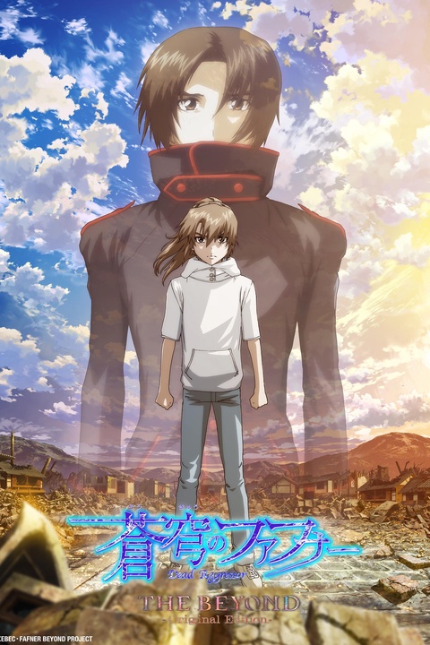 Fafner THE BEYOND