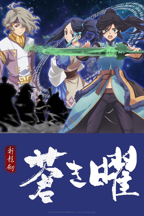 Watch Xuan Yuan Sword Luminary - Crunchyroll