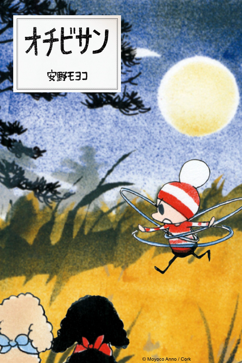 The Diary of Ochibi (Motion Manga)