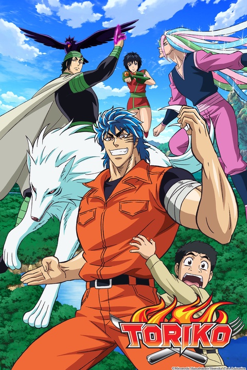 Watch Toriko - Crunchyroll