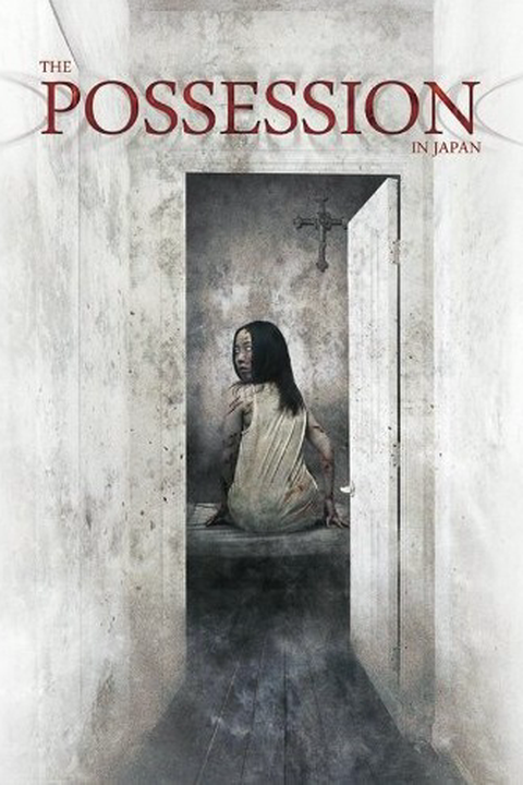 Watch Possession - Crunchyroll