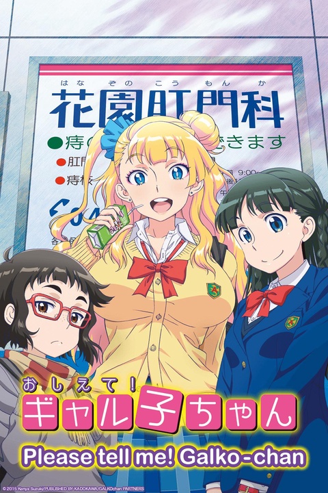 Please tell me! GALKO-chan